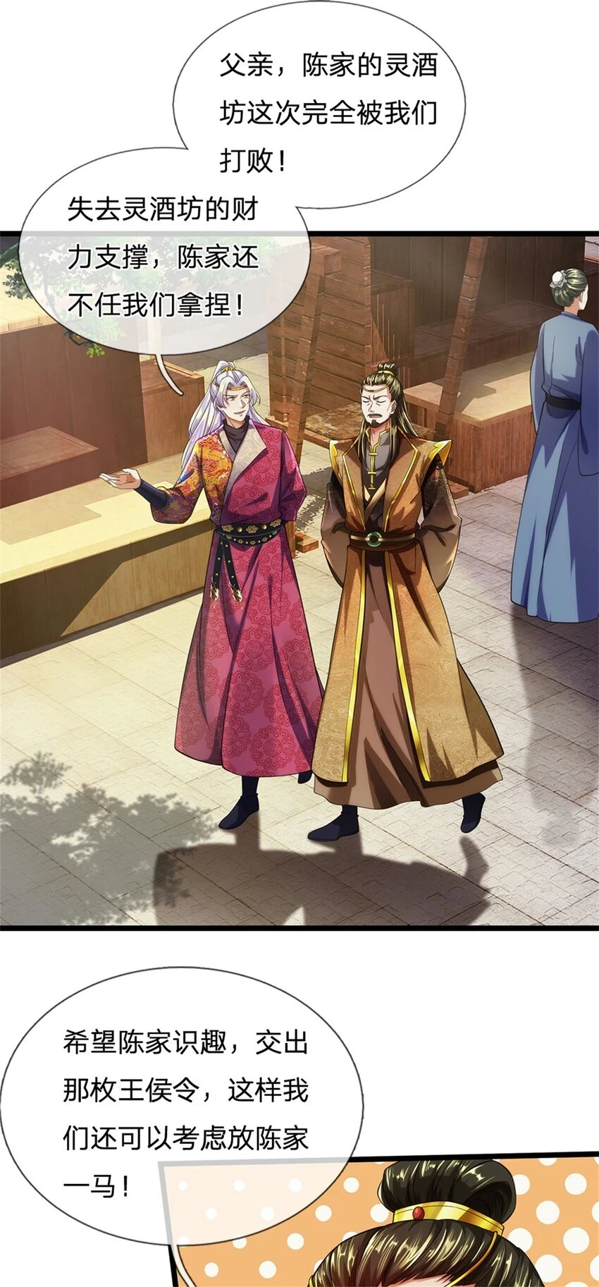 第35话 继承天赋，便宜卖出 第16页
