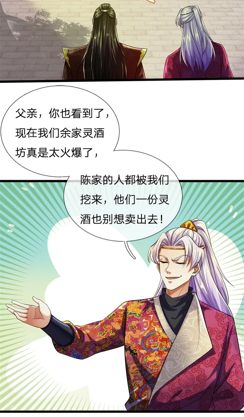 第35话 继承天赋，便宜卖出 第18页