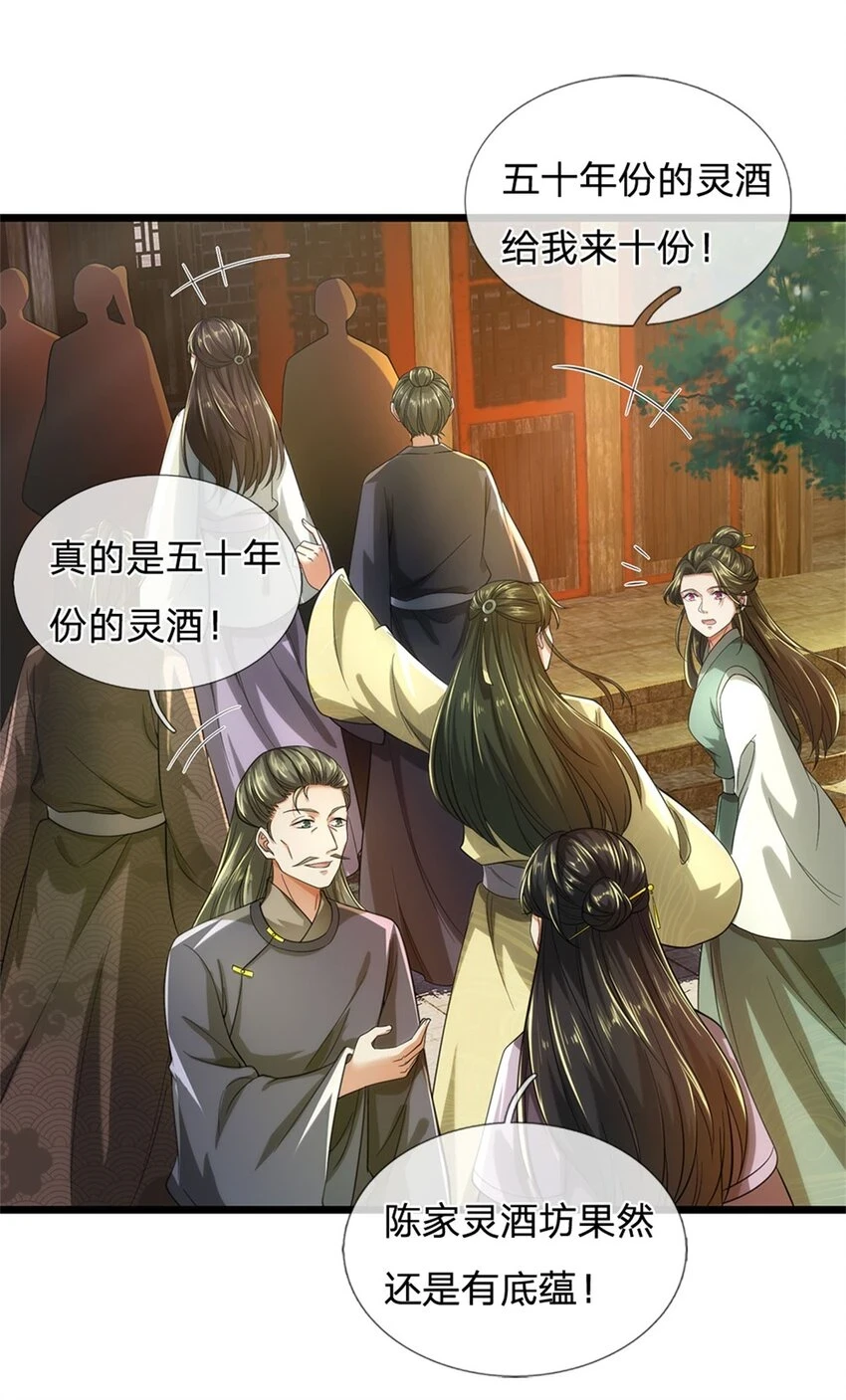 第35话 继承天赋，便宜卖出 第19页