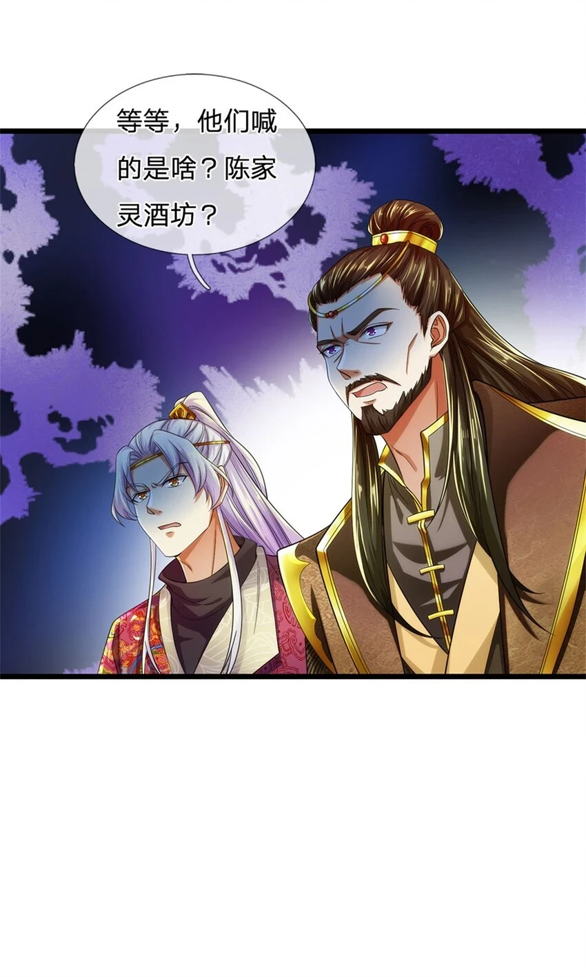 第35话 继承天赋，便宜卖出 第20页