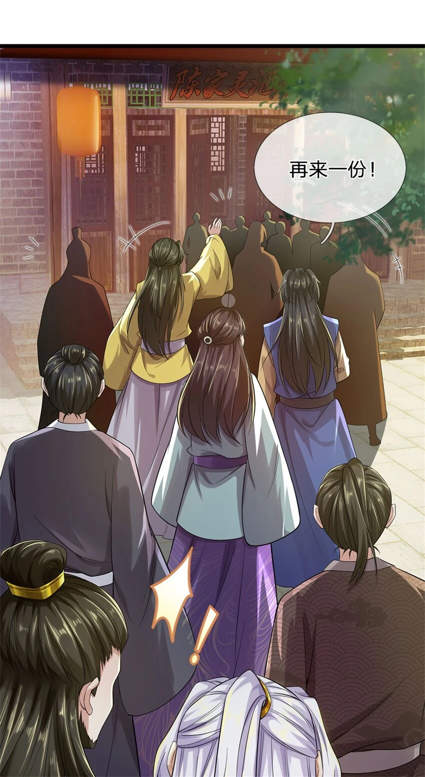 第35话 继承天赋，便宜卖出 第21页