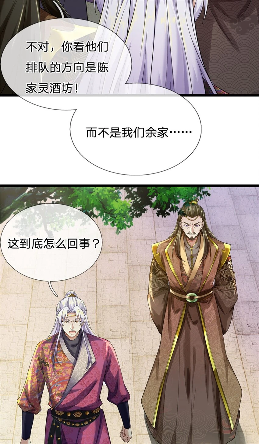 第35话 继承天赋，便宜卖出 第22页
