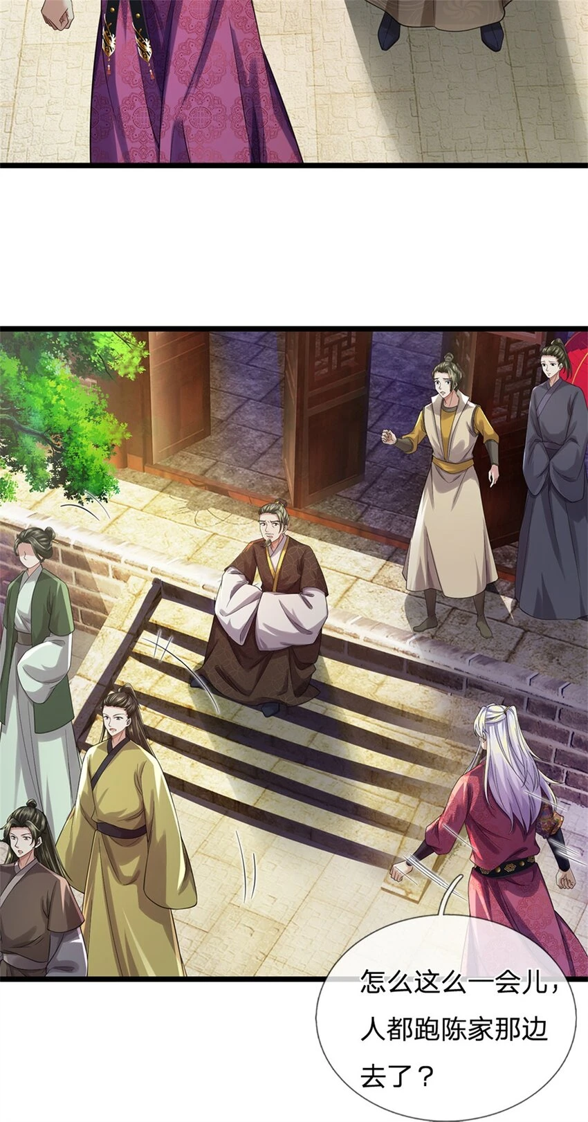 第35话 继承天赋，便宜卖出 第23页