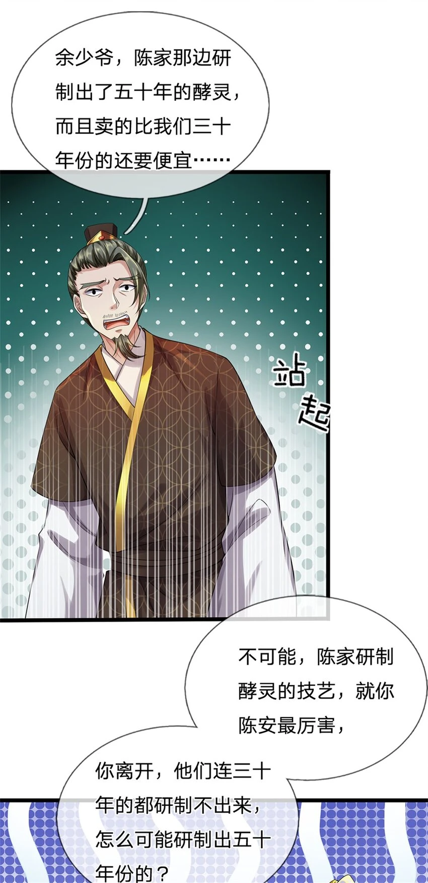 第35话 继承天赋，便宜卖出 第24页