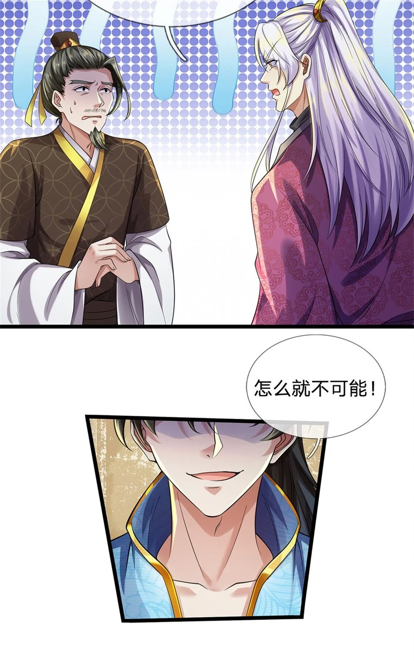 第35话 继承天赋，便宜卖出 第25页