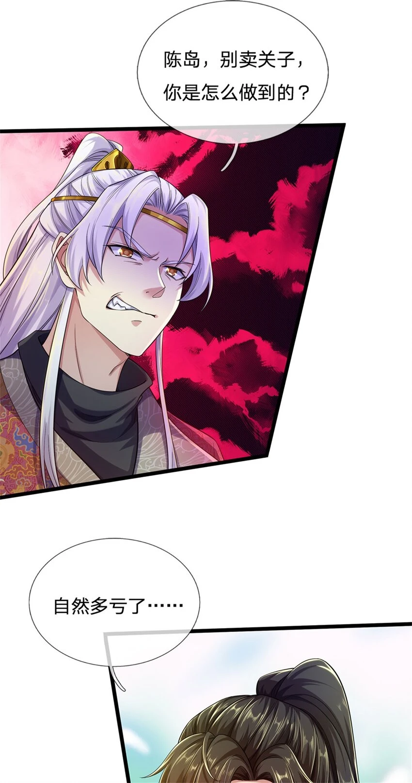 第35话 继承天赋，便宜卖出 第29页