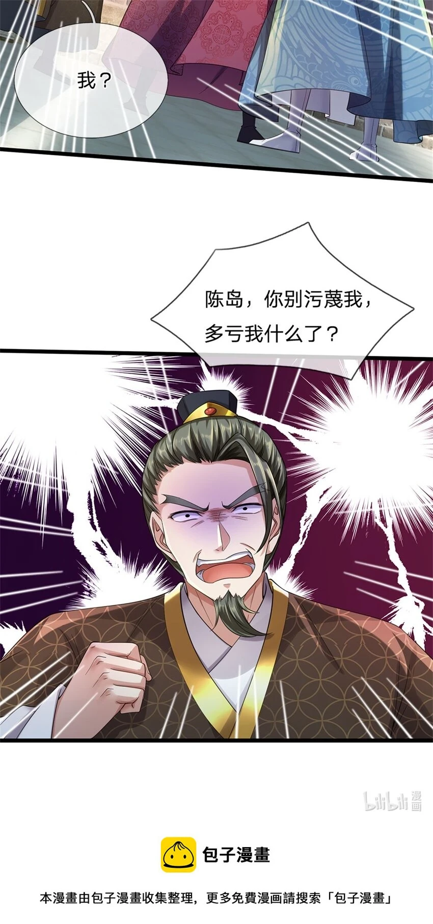 第35话 继承天赋，便宜卖出 第31页