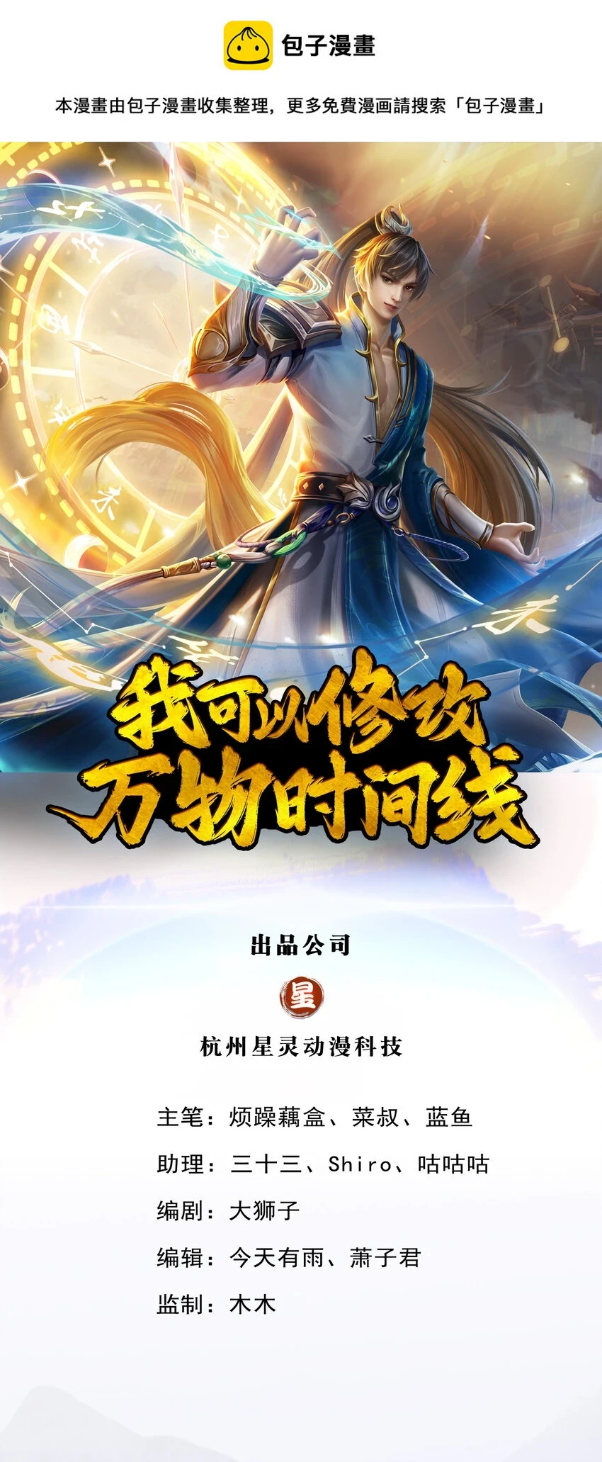 第36话 还念旧情，这事没完 第1页