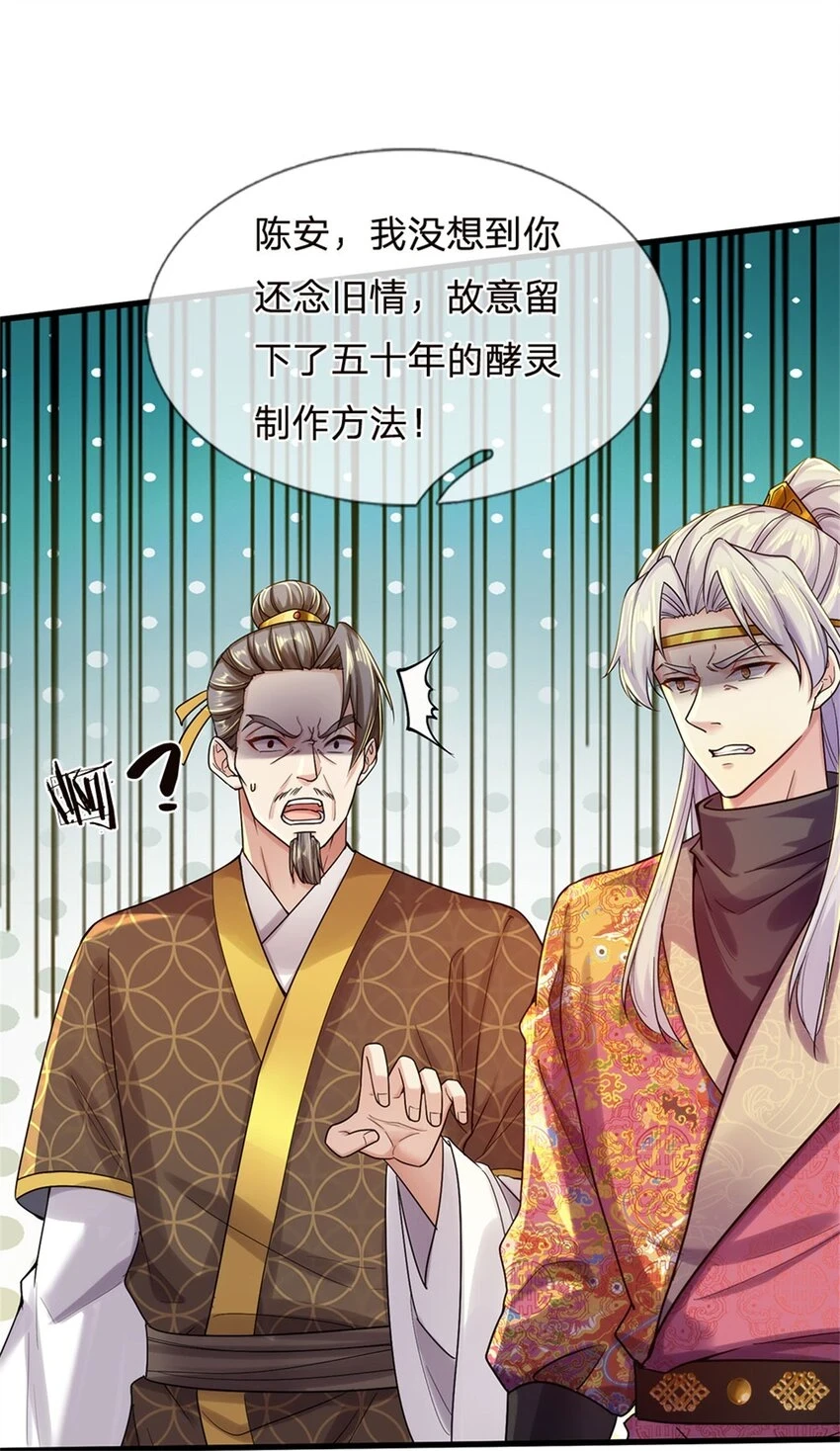 第36话 还念旧情，这事没完 第2页