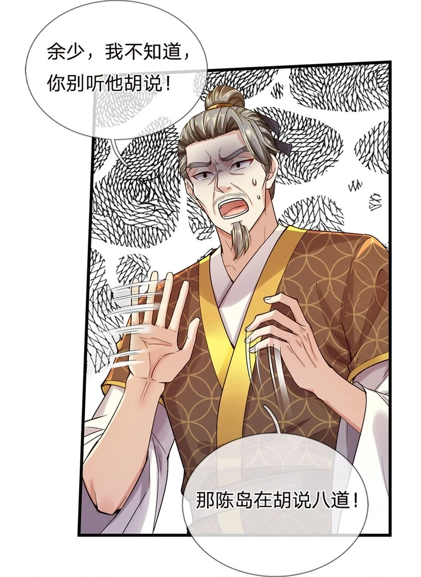 第36话 还念旧情，这事没完 第6页