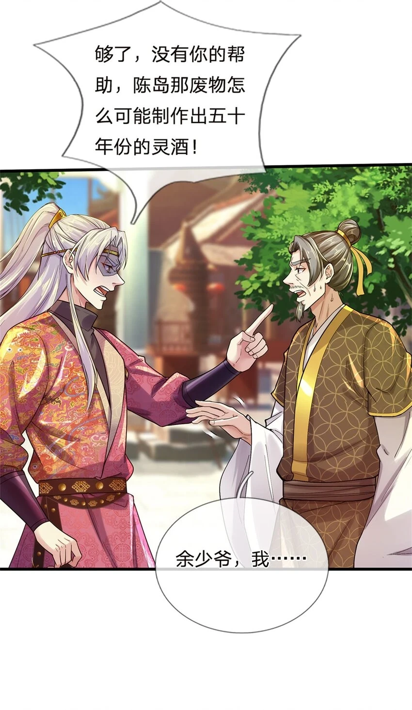 第36话 还念旧情，这事没完 第7页