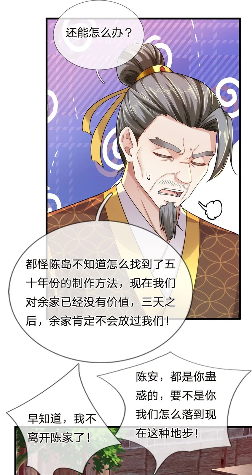 第36话 还念旧情，这事没完 第10页