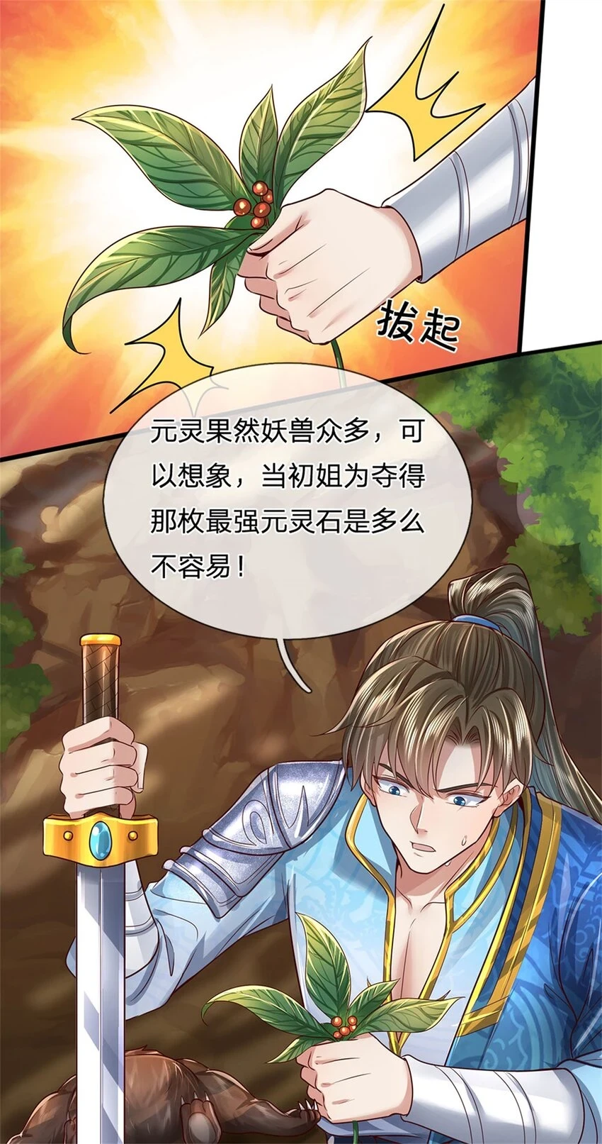 第36话 还念旧情，这事没完 第24页