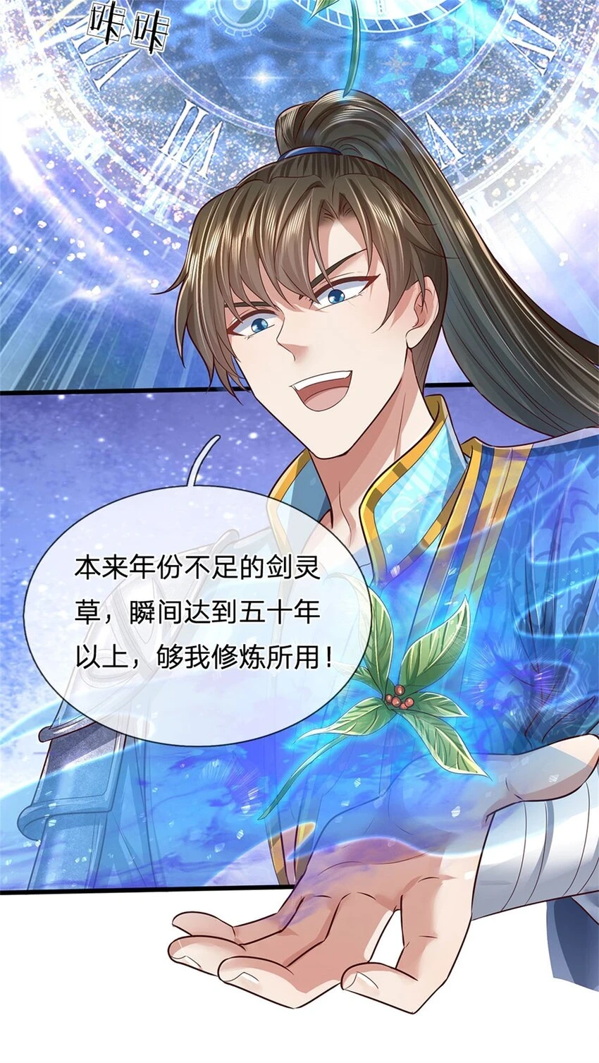 第36话 还念旧情，这事没完 第26页
