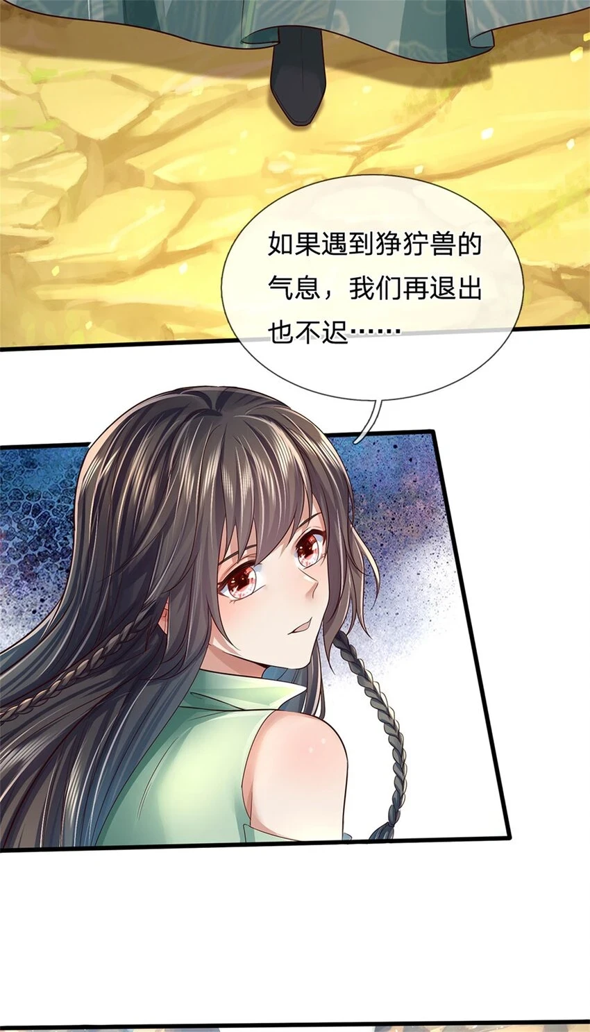 第36话 还念旧情，这事没完 第33页