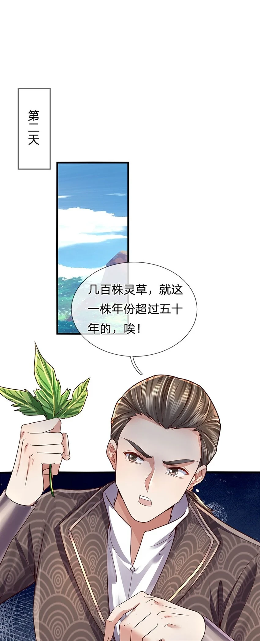 第36话 还念旧情，这事没完 第36页