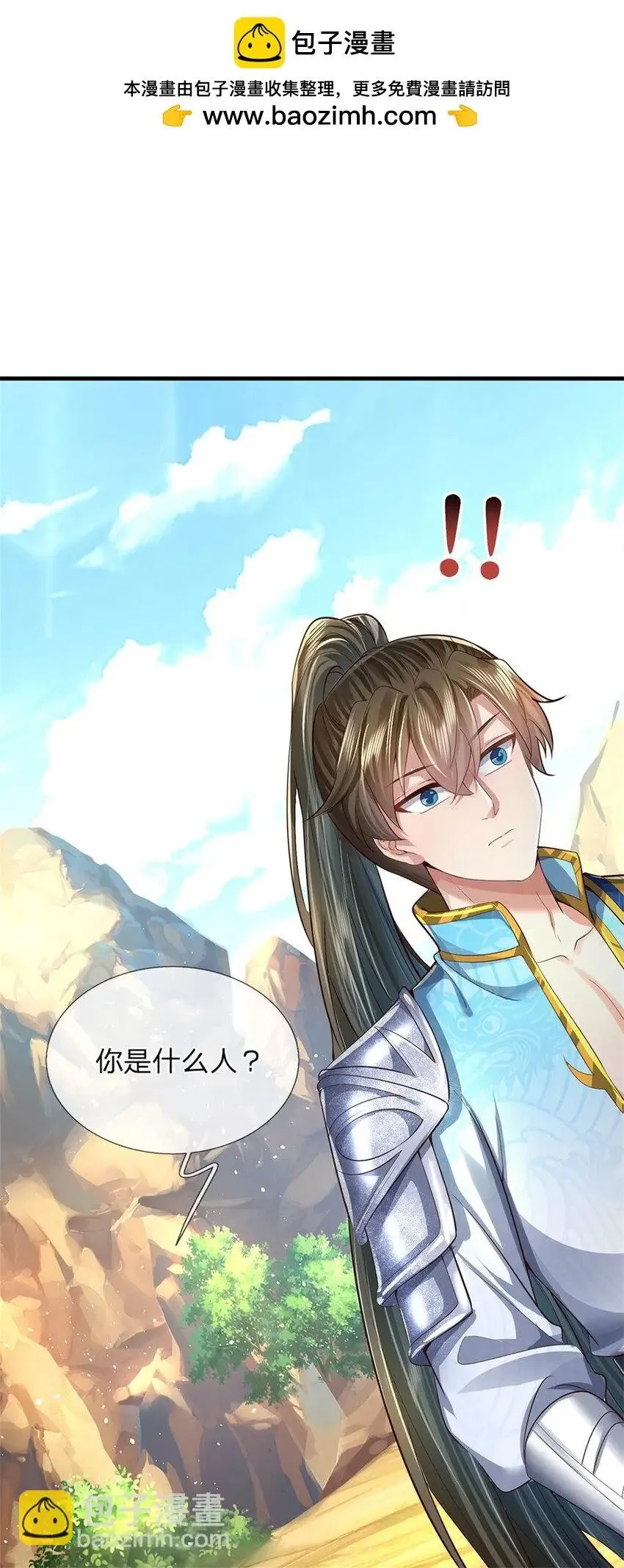 第37话 寻求庇护，宝药出世 第2页