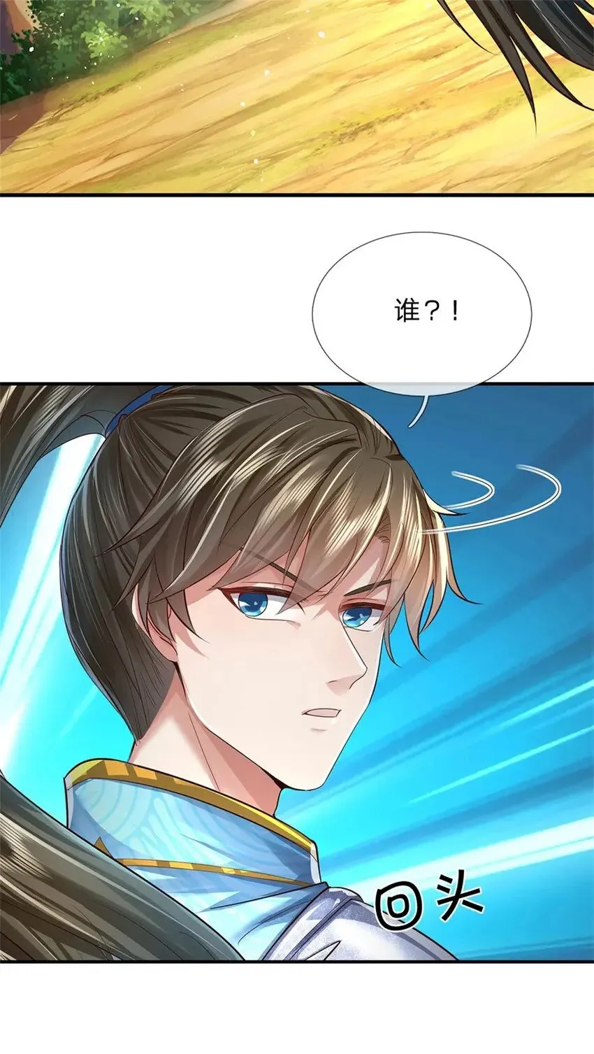 第37话 寻求庇护，宝药出世 第3页