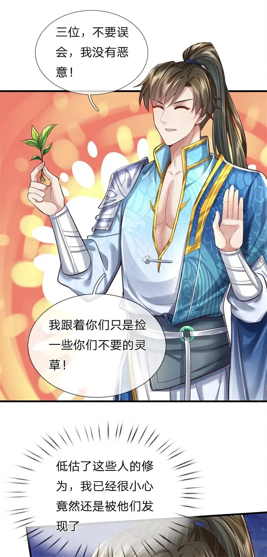 第37话 寻求庇护，宝药出世 第7页