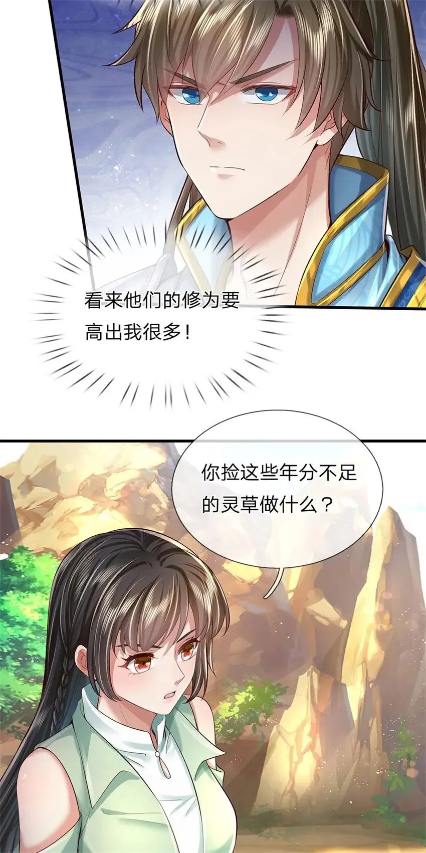 第37话 寻求庇护，宝药出世 第8页