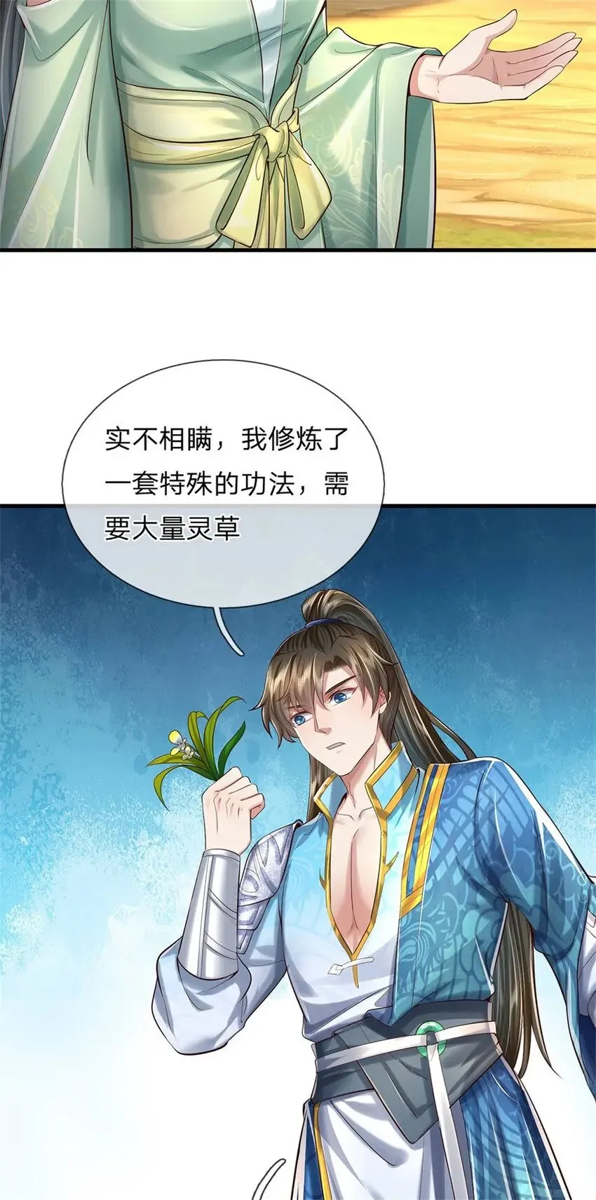 第37话 寻求庇护，宝药出世 第9页