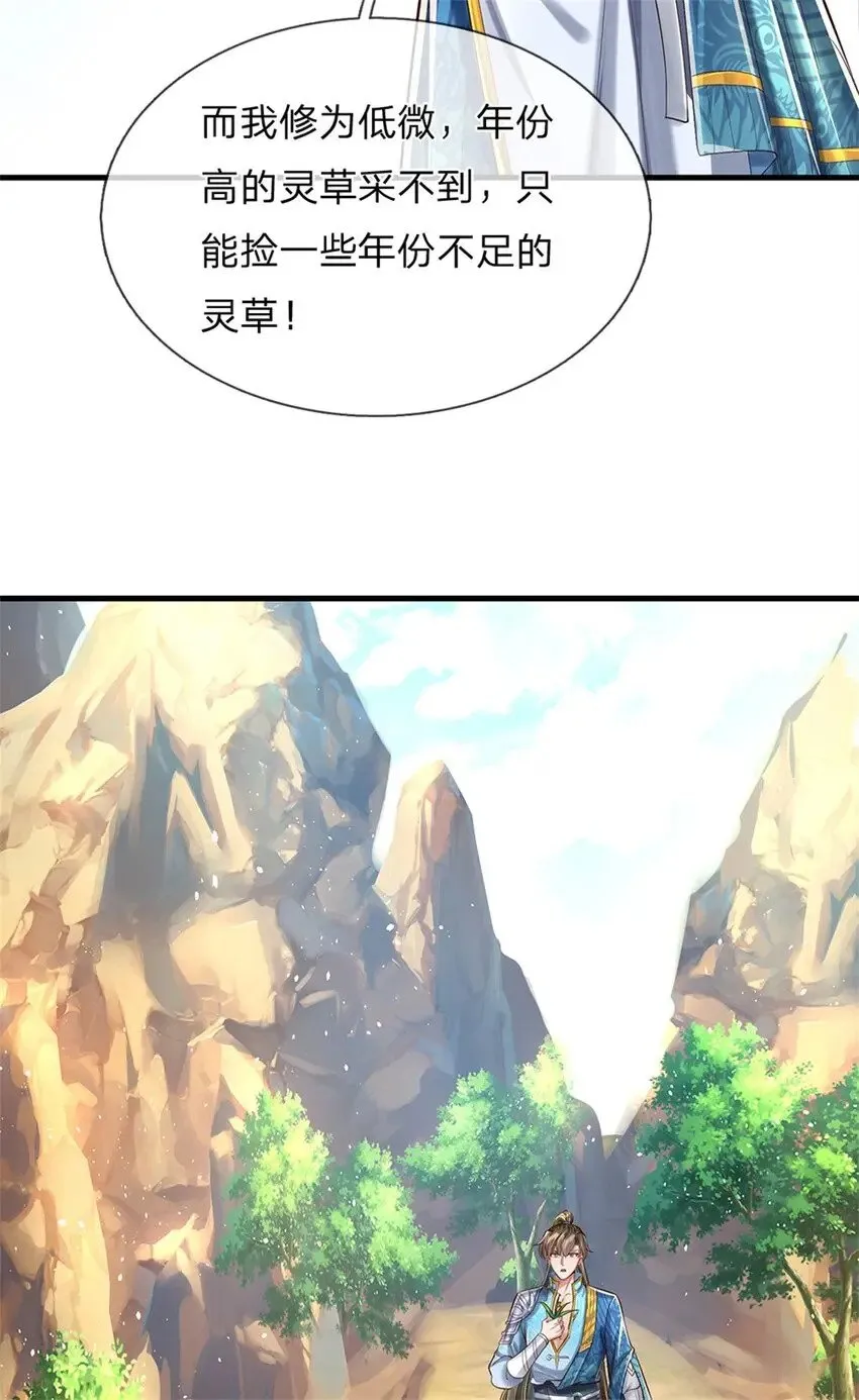 第37话 寻求庇护，宝药出世 第10页