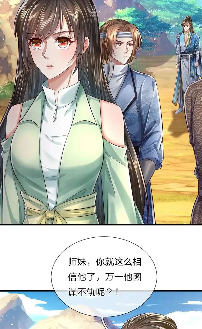 第37话 寻求庇护，宝药出世 第13页