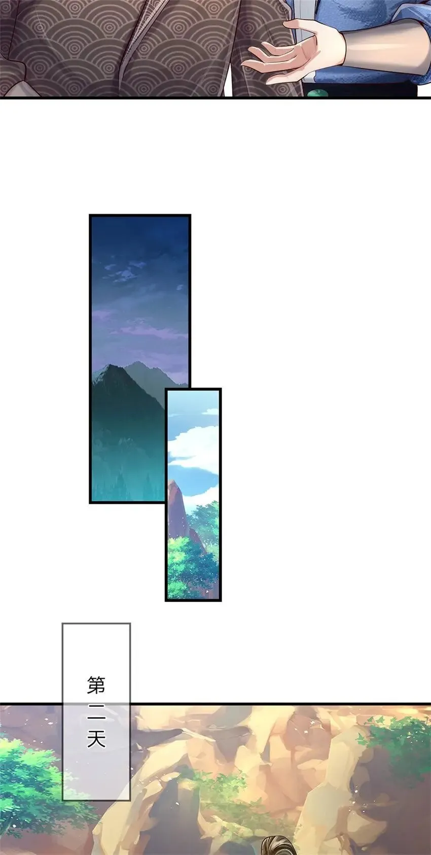 第37话 寻求庇护，宝药出世 第16页