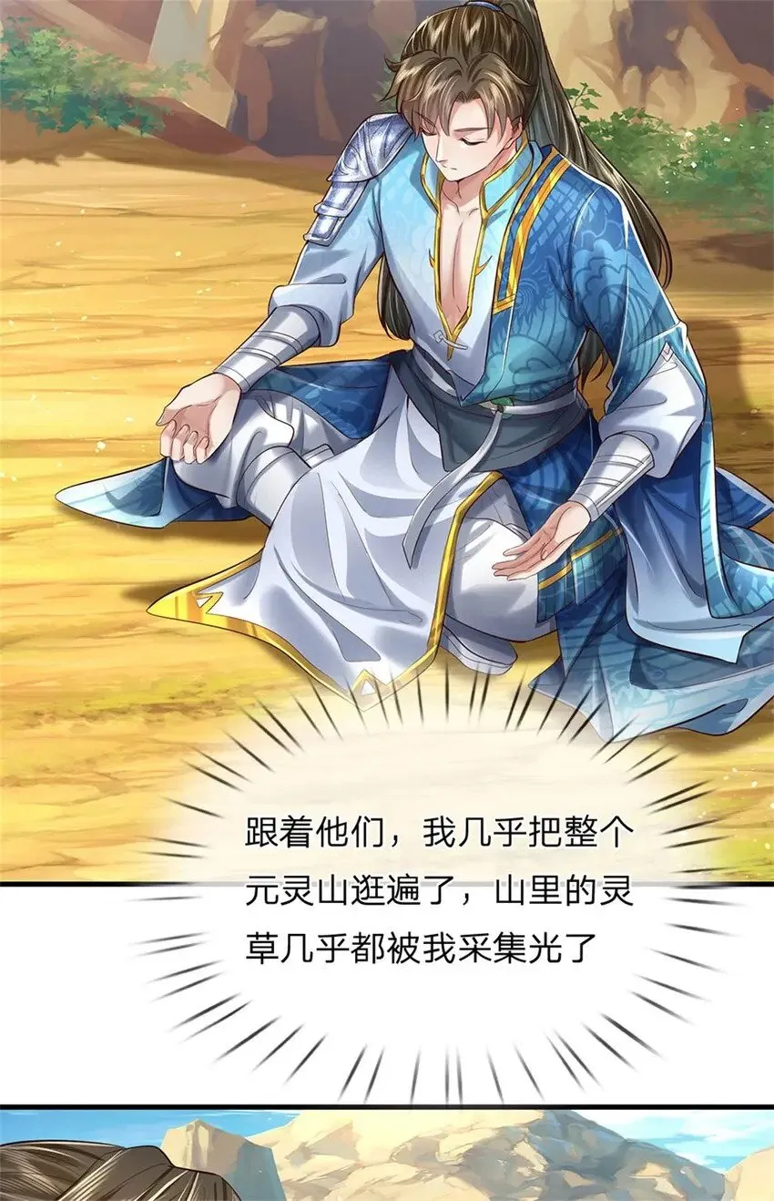 第37话 寻求庇护，宝药出世 第17页