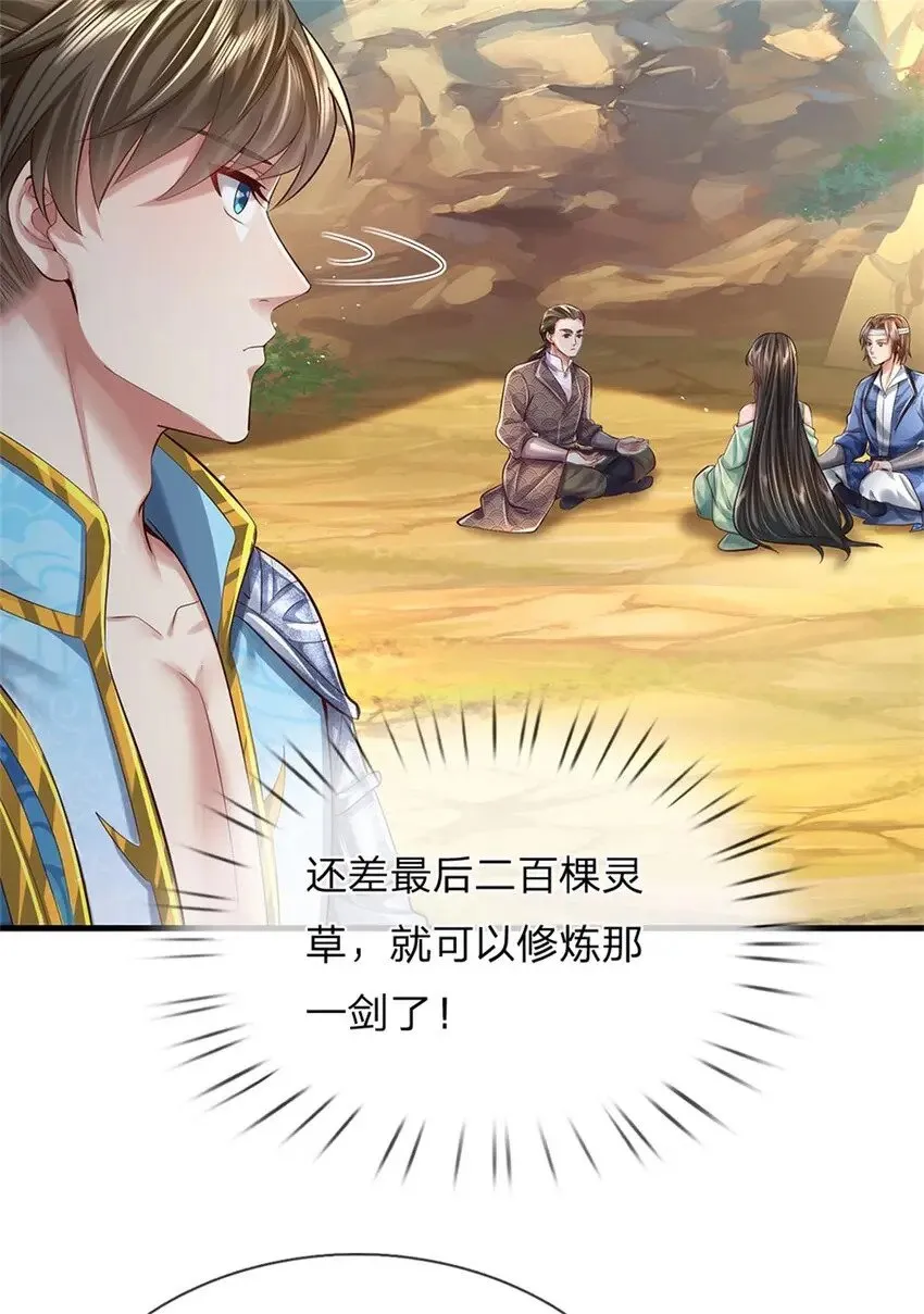 第37话 寻求庇护，宝药出世 第18页
