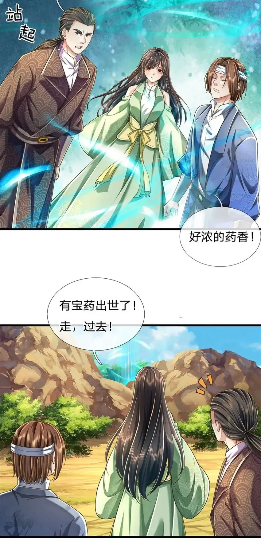 第37话 寻求庇护，宝药出世 第21页