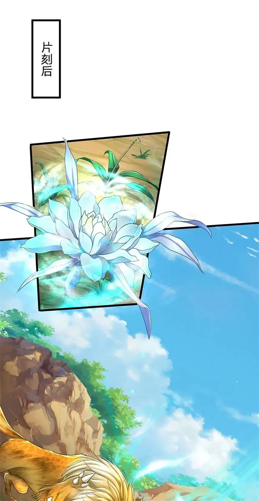 第37话 寻求庇护，宝药出世 第23页