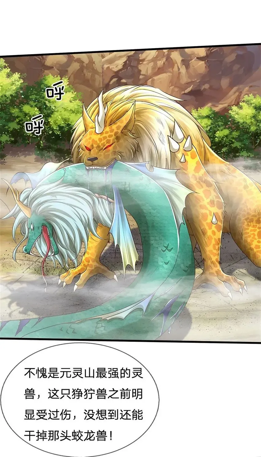 第37话 寻求庇护，宝药出世 第28页