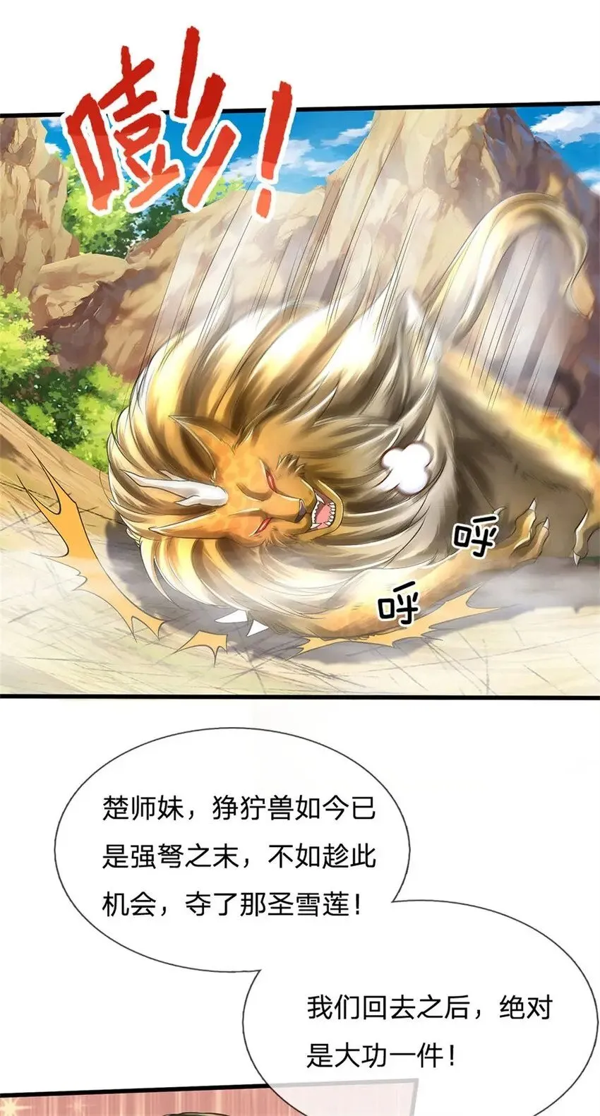 第37话 寻求庇护，宝药出世 第31页