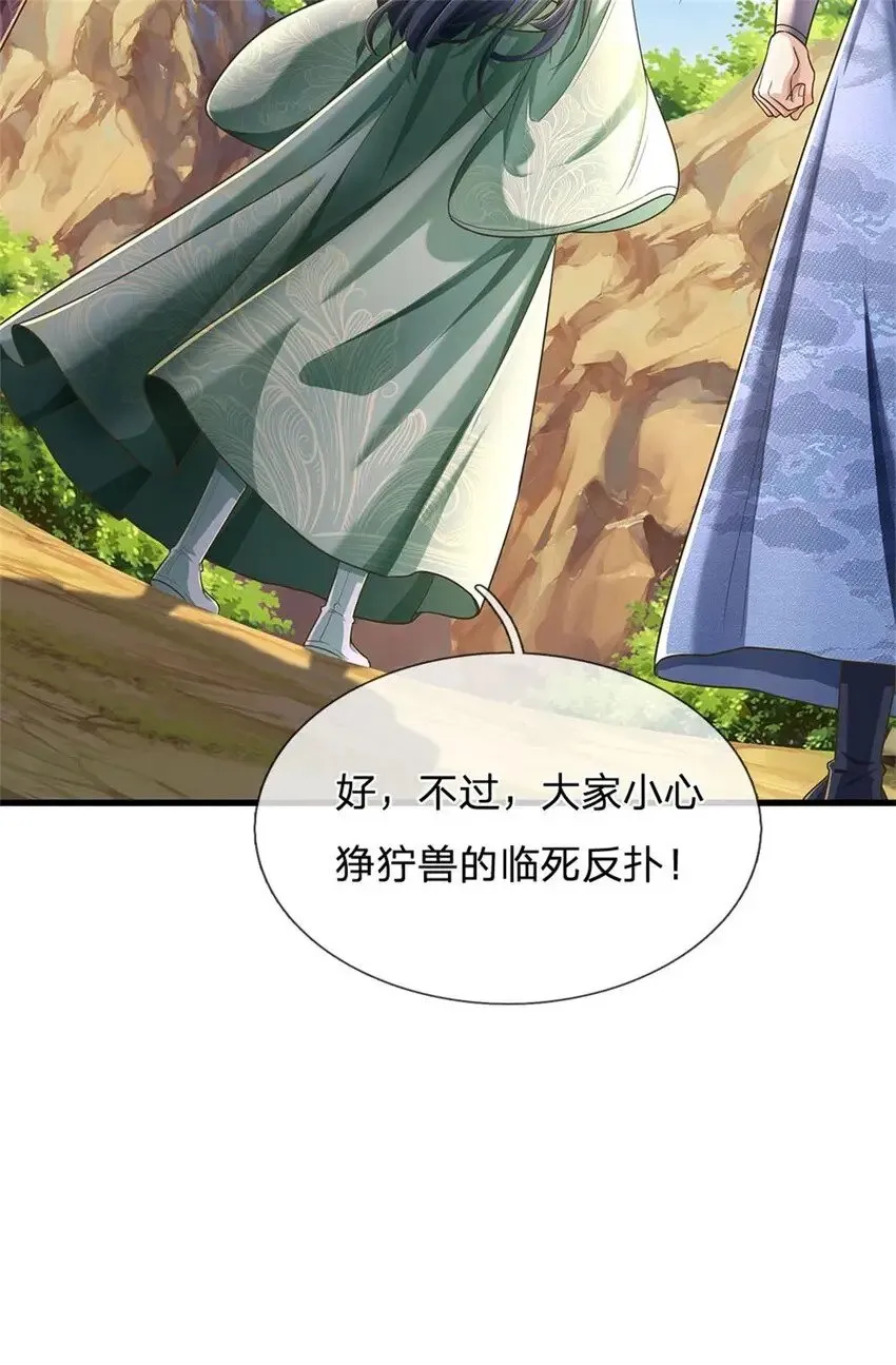 第37话 寻求庇护，宝药出世 第33页