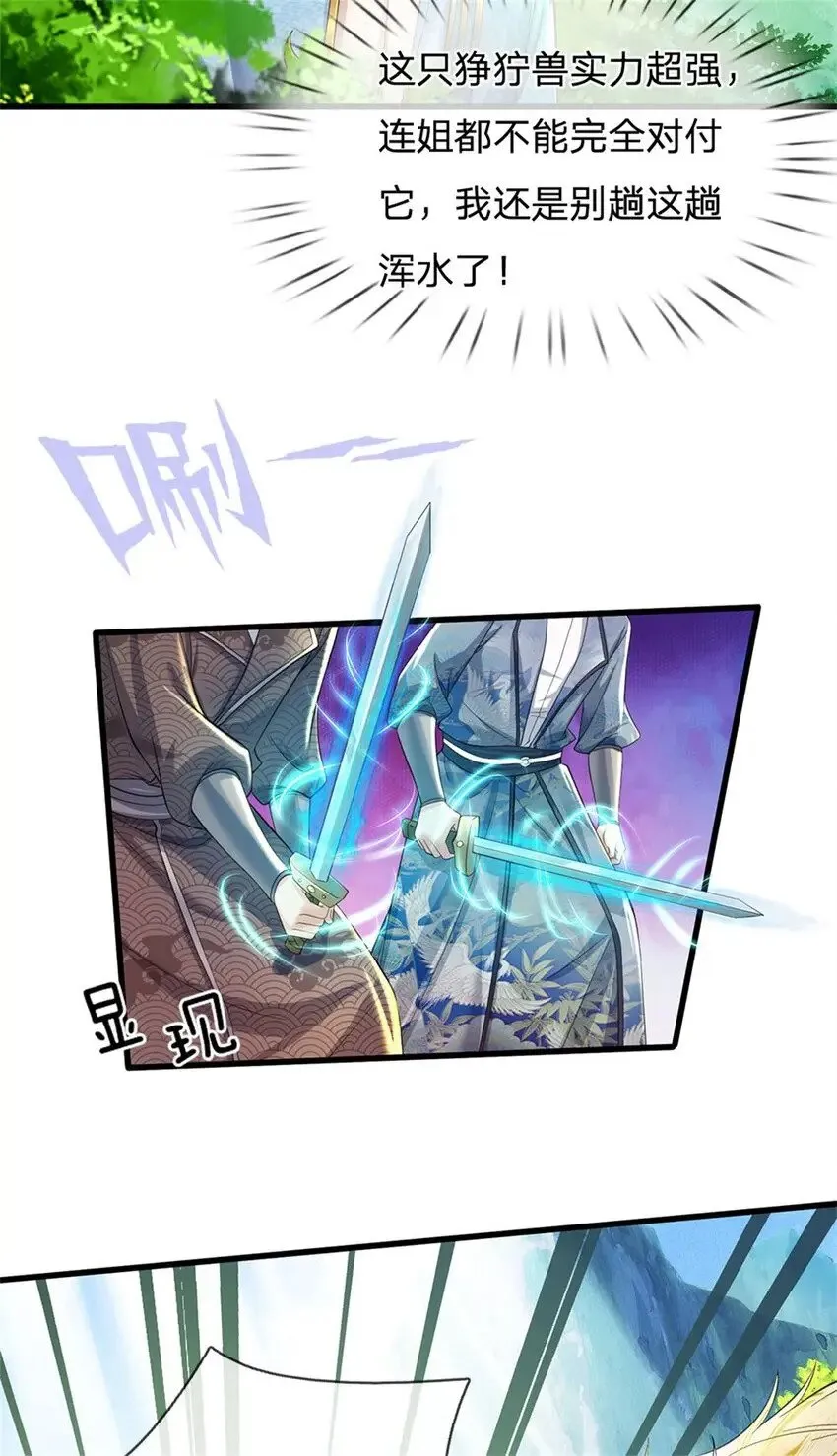 第37话 寻求庇护，宝药出世 第37页