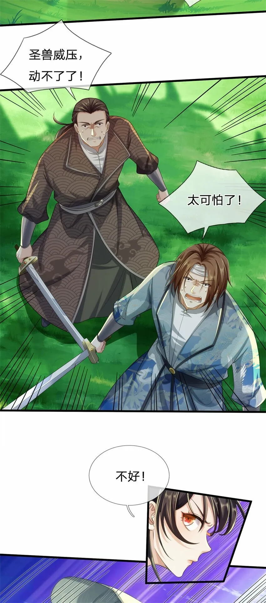 第38话 显露神通，活着出去 第7页