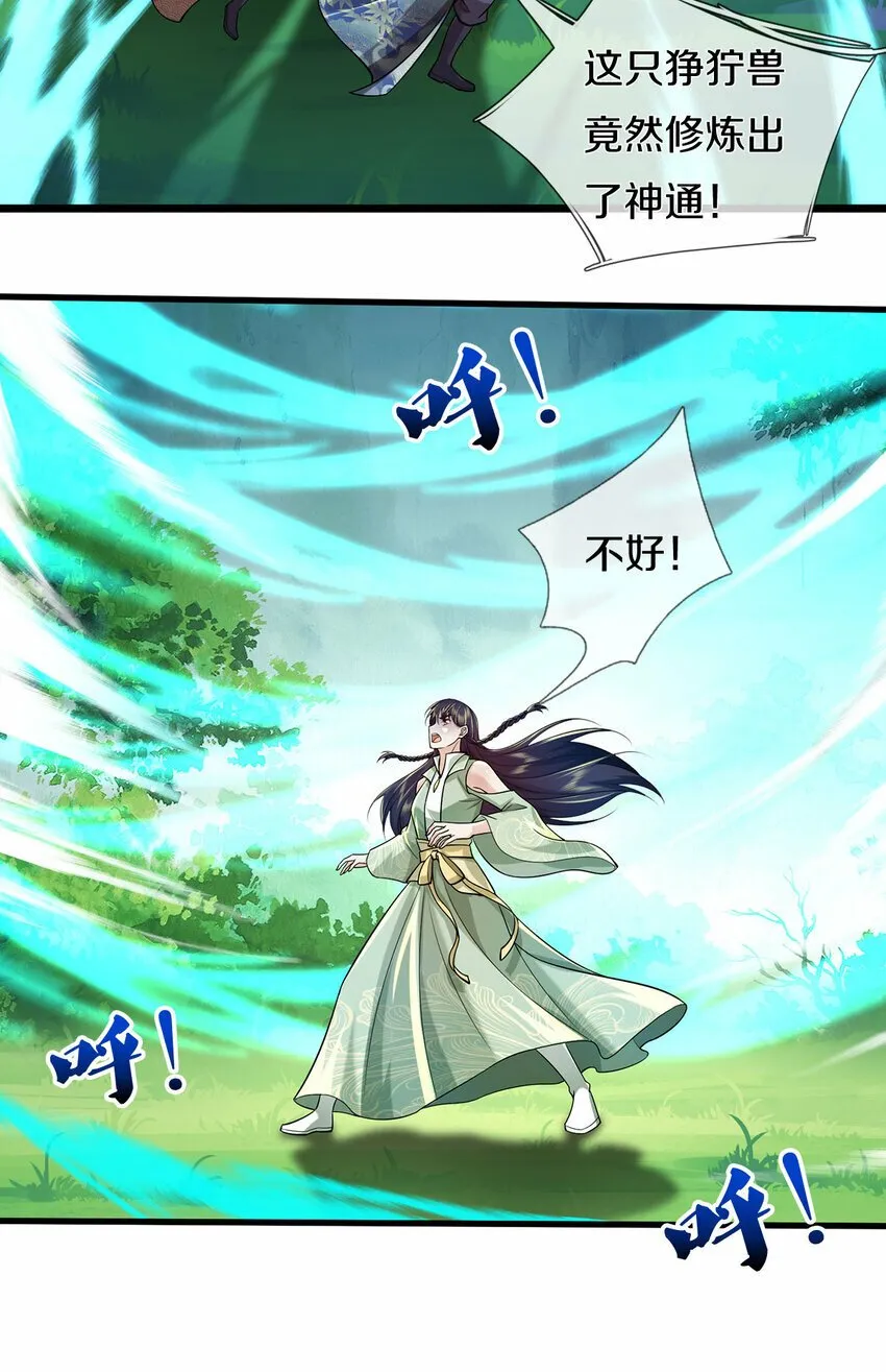 第38话 显露神通，活着出去 第16页