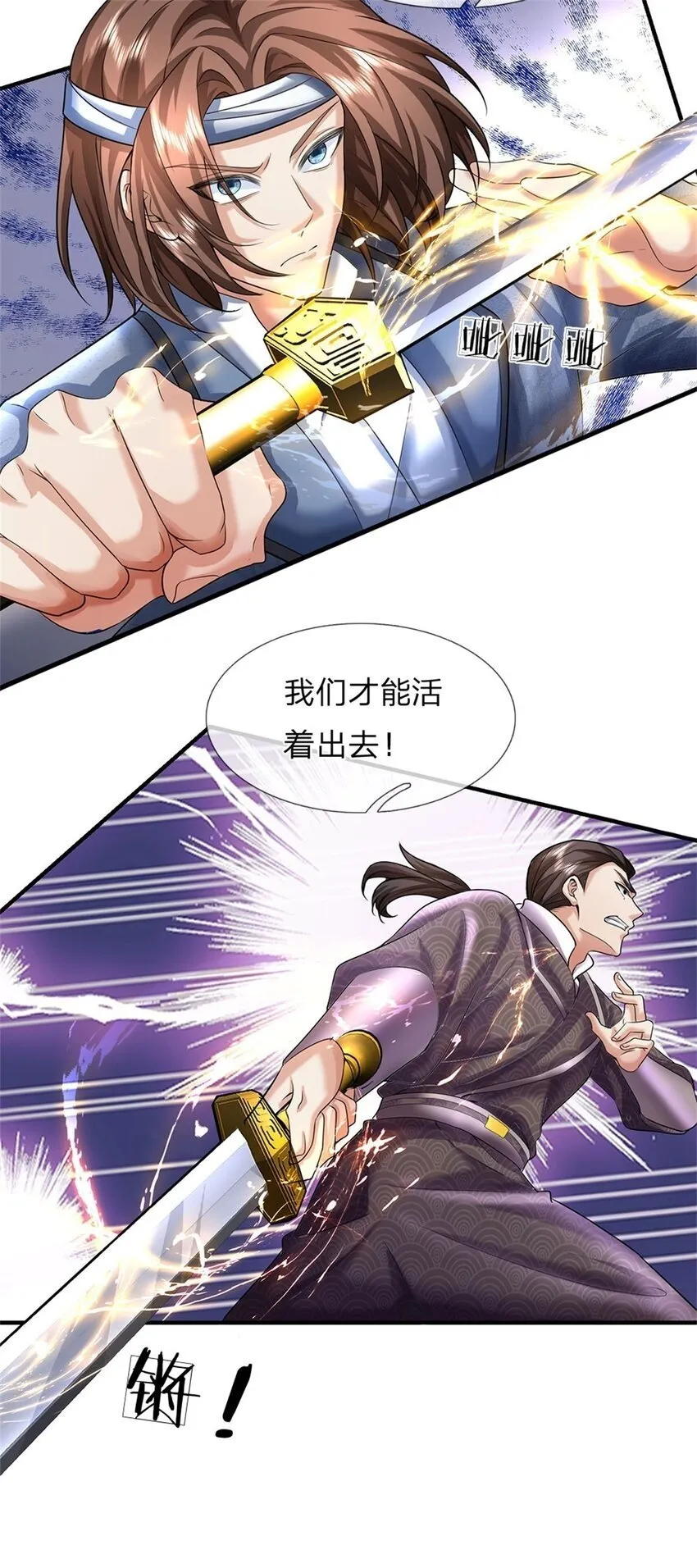 第38话 显露神通，活着出去 第32页