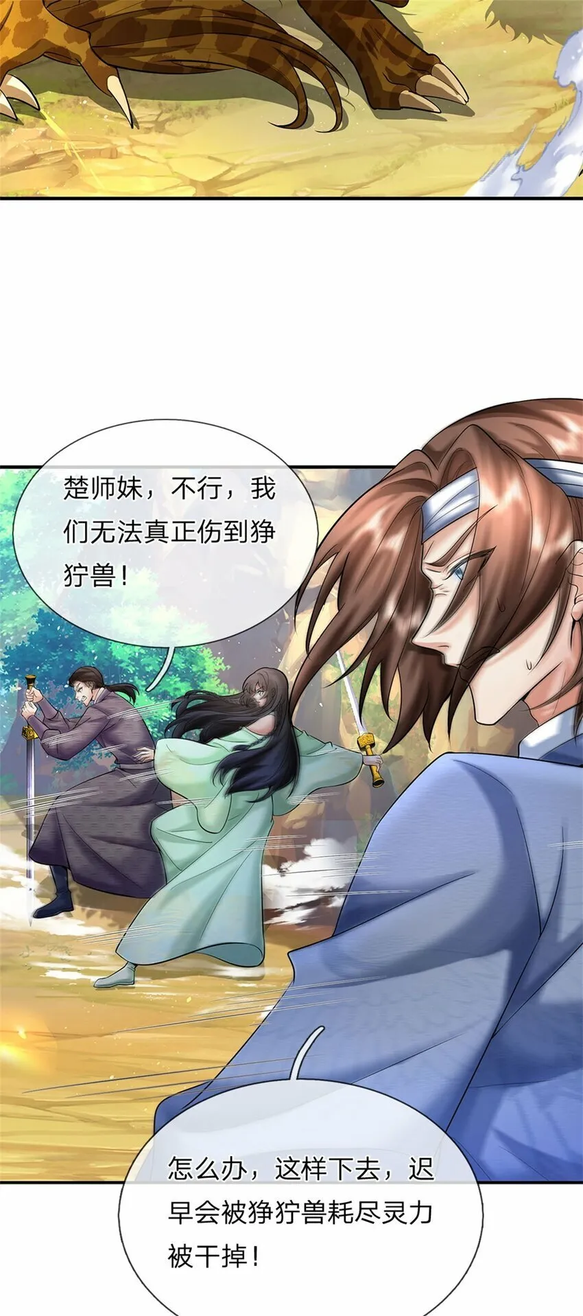 第39话 凑齐灵草，一剑终成 第5页