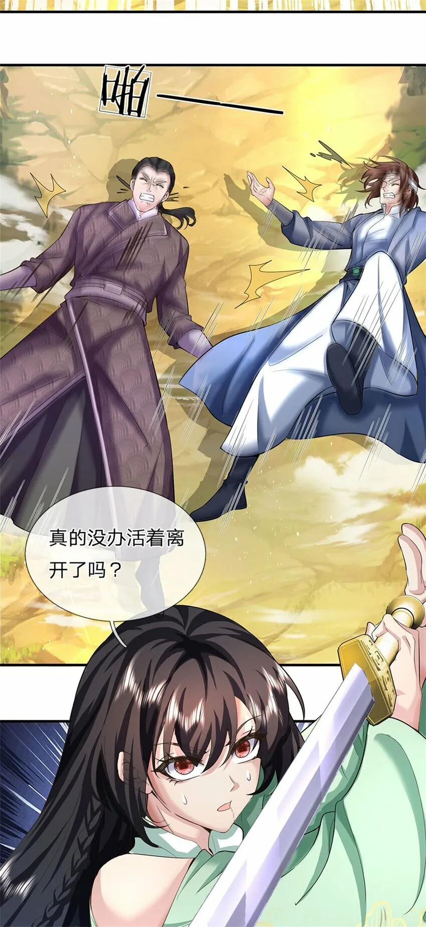 第39话 凑齐灵草，一剑终成 第9页