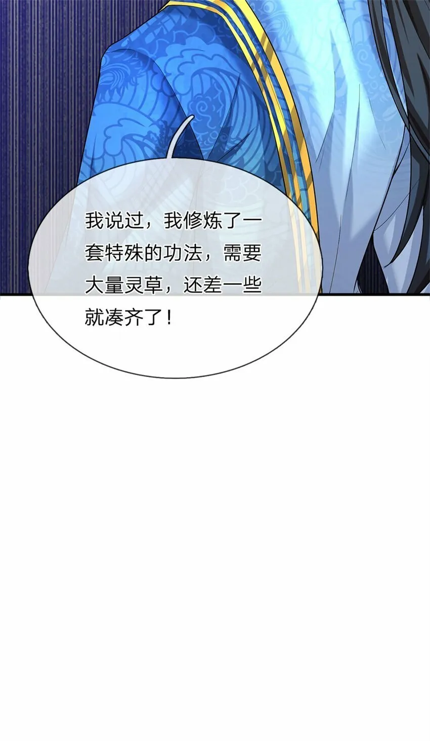 第39话 凑齐灵草，一剑终成 第14页