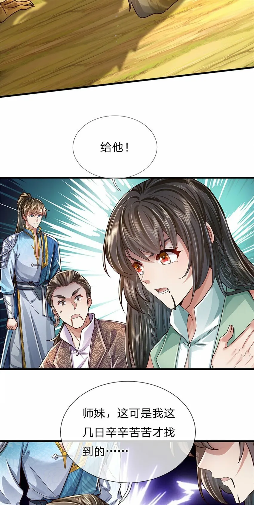 第39话 凑齐灵草，一剑终成 第16页