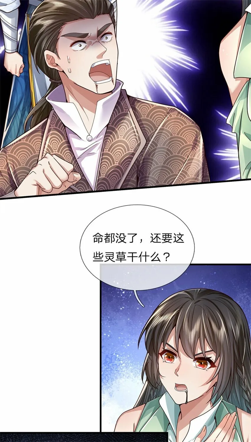 第39话 凑齐灵草，一剑终成 第17页