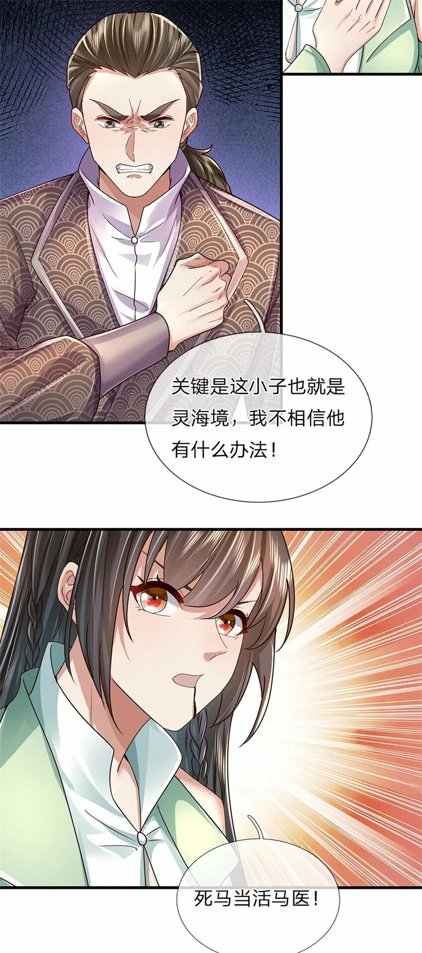 第39话 凑齐灵草，一剑终成 第18页