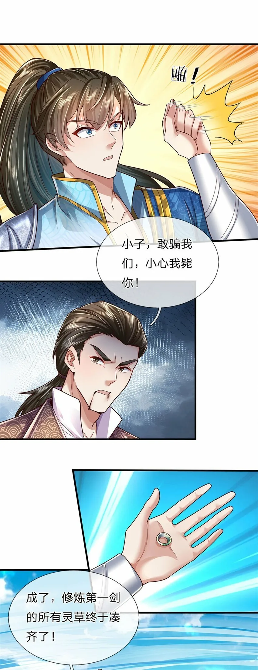 第39话 凑齐灵草，一剑终成 第20页