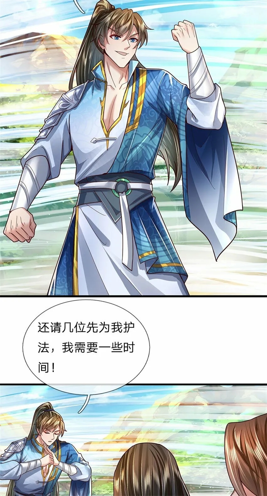 第39话 凑齐灵草，一剑终成 第21页