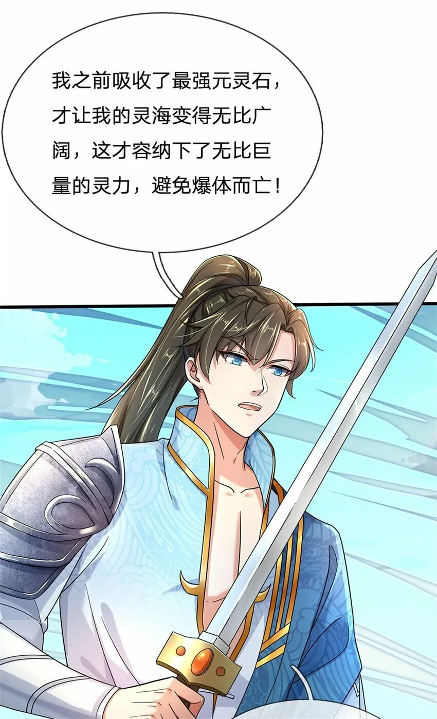 第39话 凑齐灵草，一剑终成 第25页