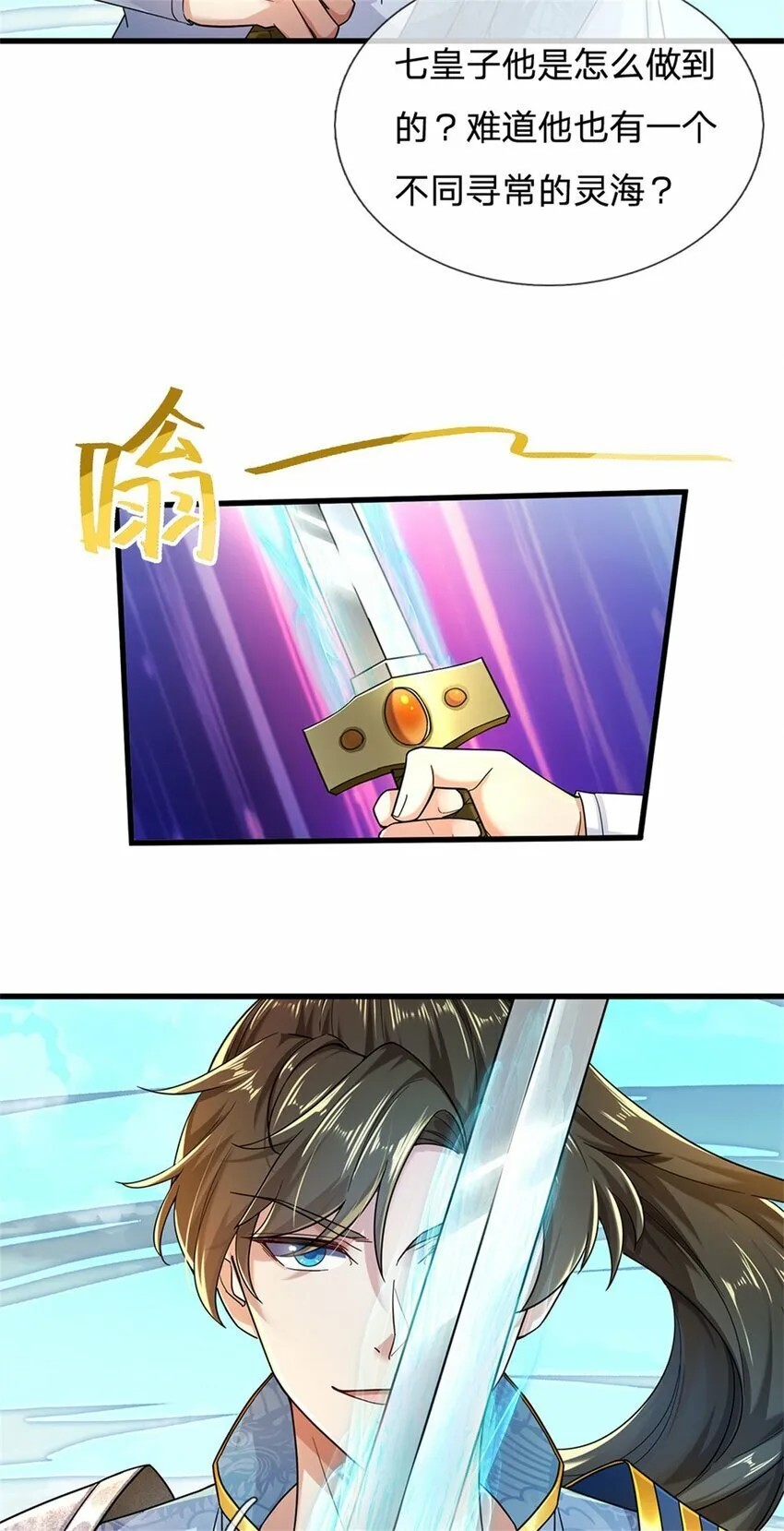 第39话 凑齐灵草，一剑终成 第26页