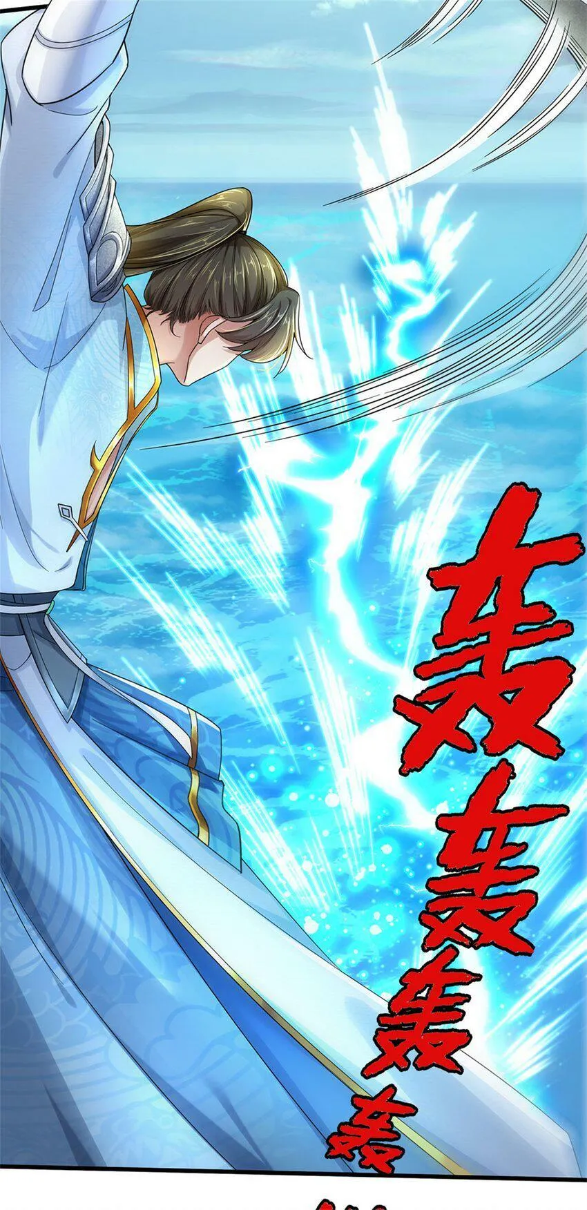第39话 凑齐灵草，一剑终成 第31页